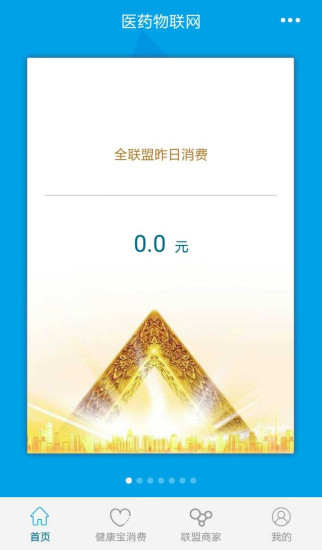 医药物联网手机版 v1.2.0 安卓版1