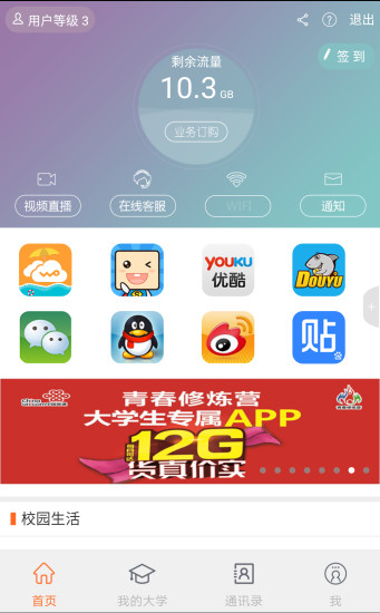 中国联通青春修炼营 v2.0 安卓版0