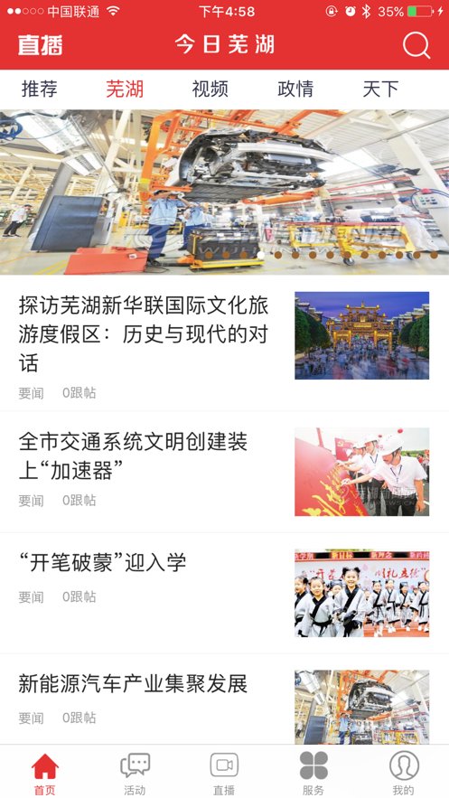 今日芜湖新闻 v3.2.1 iphone最新版0