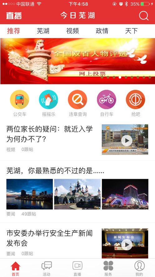 今日芜湖新闻 v3.2.1 iphone最新版1