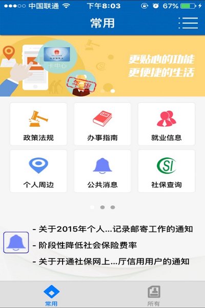 武汉人社手机版 v3.3.3 安卓最新版0
