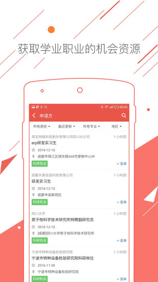 申请方留学软件 v2.7.3 安卓中心版1