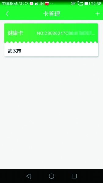 健康武汉app查询核酸 v3.13 安卓官方版1