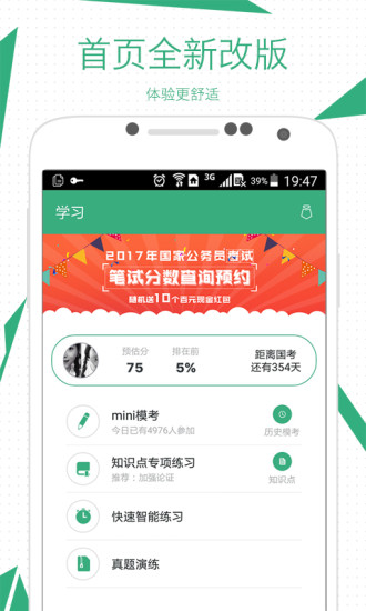 腰果公考手机app v3.18.2 安卓最新版1