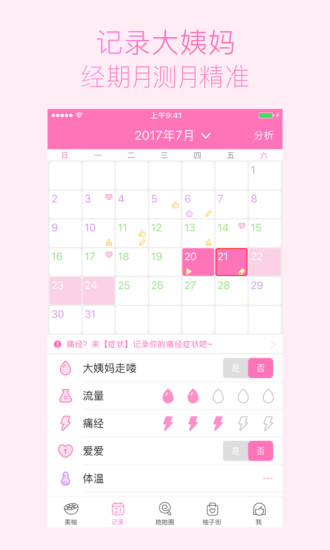 美柚女生助手手机版 v8.0.5 安卓版3