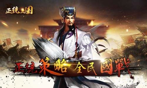 正统三国腾讯游戏 v1.8.89 安卓版0