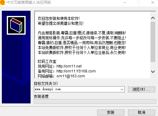 中文万能笔画输入法 v13.04 应用版0