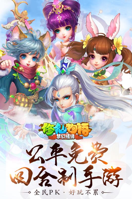 修仙物语梦幻情缘九游版 v1.7.7 安卓版4