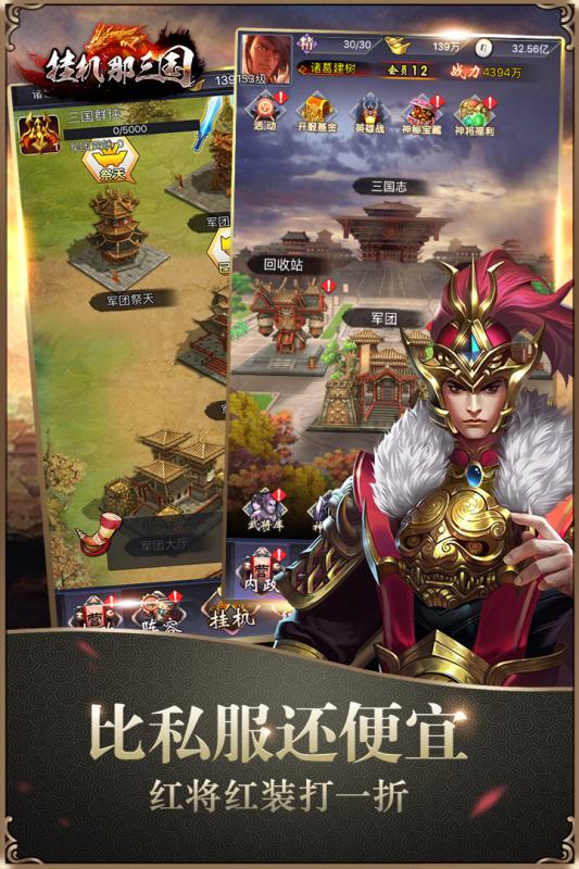 挂机那三国百度手游 v2.0.7.1 安卓最新版1