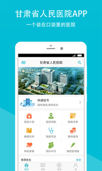 甘肃省人民医院手机客户端 v5.2.0 安卓版0