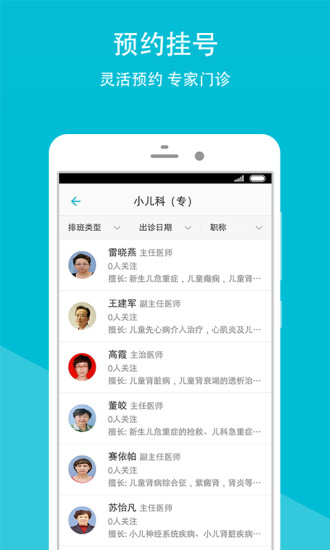 甘肃省人民医院手机客户端 v5.2.0 安卓版1