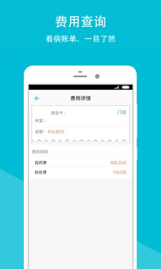 甘肃省人民医院手机客户端 v5.2.0 安卓版3