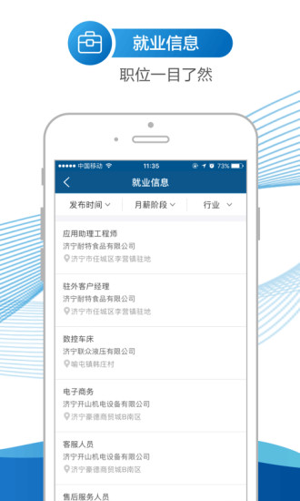 济宁人社通app人脸识别认证系统 截图1