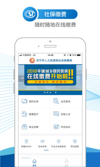 济宁人社通app人脸识别认证系统 v2.9.9.9 安卓版0