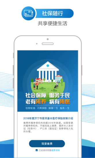 济宁人社通app人脸识别认证系统 v2.9.9.9 安卓版2