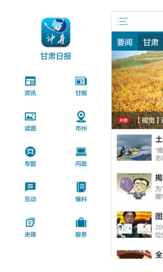 甘肃日报新闻客户端(数字报刊平台) v1.0.6 安卓版3