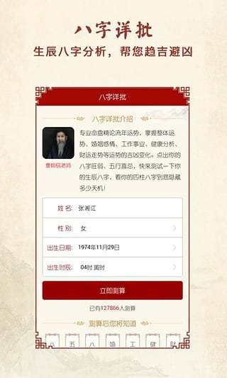 运势屋app v1.1 安卓版3