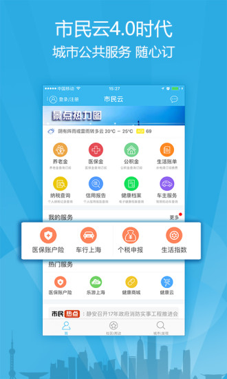 上海市民云手机版(便民服务) v7.0.8 安卓官方版0