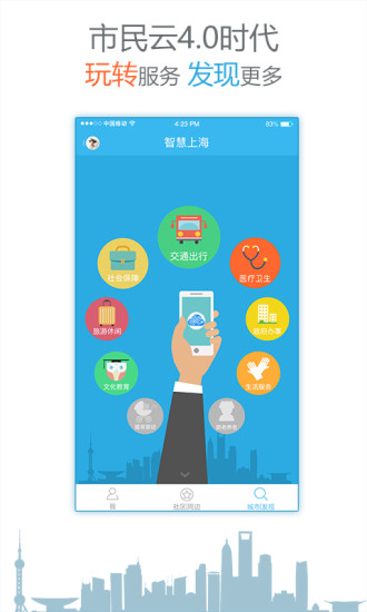 上海市民云手机版(便民服务) v7.0.8 安卓官方版1