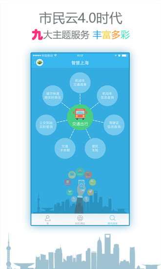 上海市民云手机版(便民服务) v7.0.8 安卓官方版2