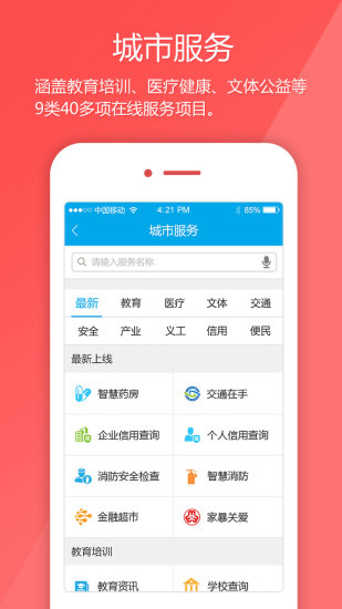 深圳宝安通手机版 v3.5.9.7 安卓官方版0