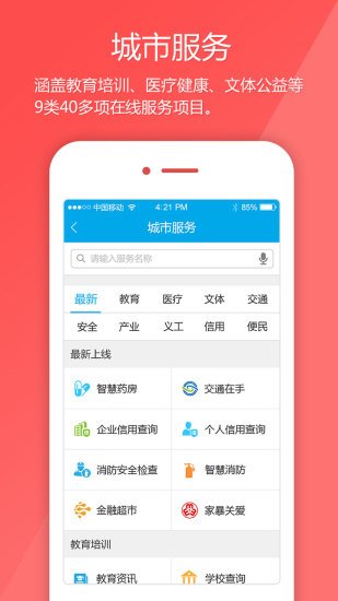 寶安通官方版 v3.6.2 iphone版 0