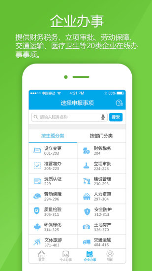 深圳宝安通手机版 v3.5.9.7 安卓官方版1