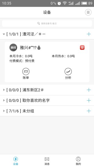 云控电表手机版 V2.5.1 安卓版2