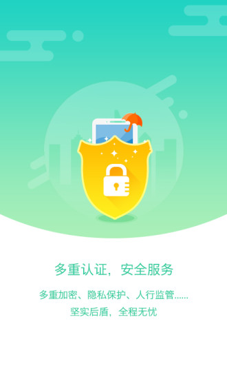 重庆市民通手机版 v6.5.1 安卓版1