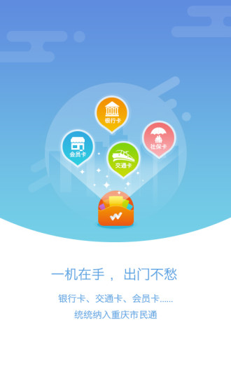 重庆生活手机版 截图2
