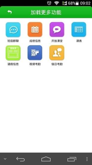 中国电信翼校通app(又名家校智连) 截图1