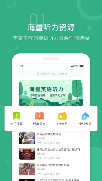 懒人英语听力软件 截图0