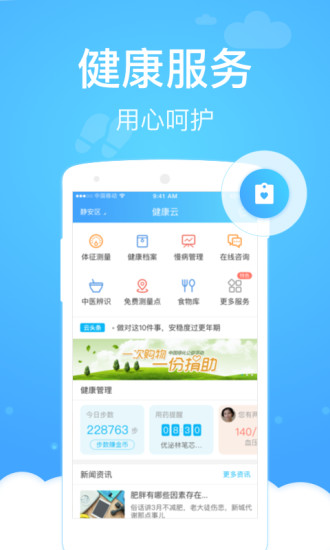 上海健康云平台手机版 截图0