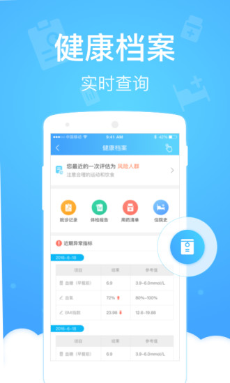 上海健康云平台手机版 截图3