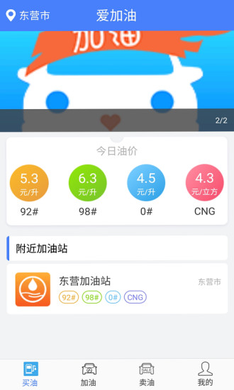 爱加油 v1.2.1 安卓版0