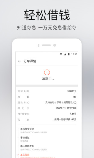 网易白条手机客户端 v1.0 安卓版1