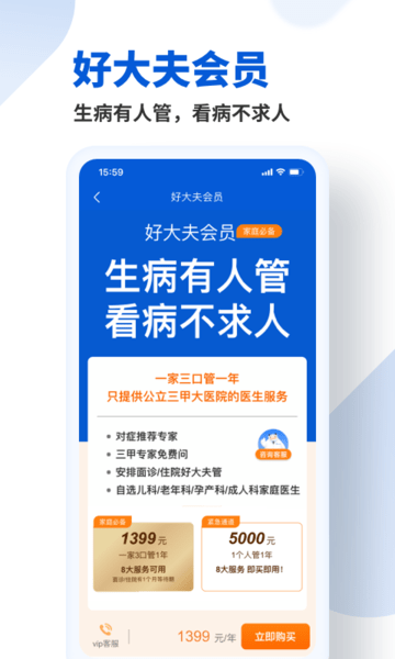 北京好大夫在线手机客户端 v6.7.6 安卓版0