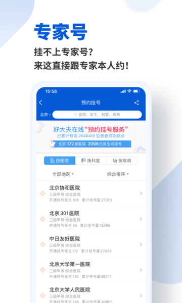 北京好大夫在线手机客户端 v6.7.6 安卓版1