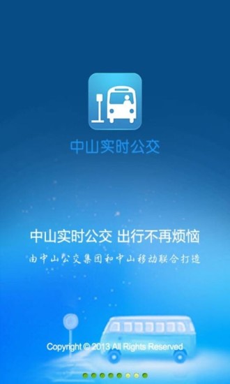 中山实时公交手机版 v2.4 安卓最新版3