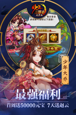 游族少年三国志手游 v4.1.18 安卓版0