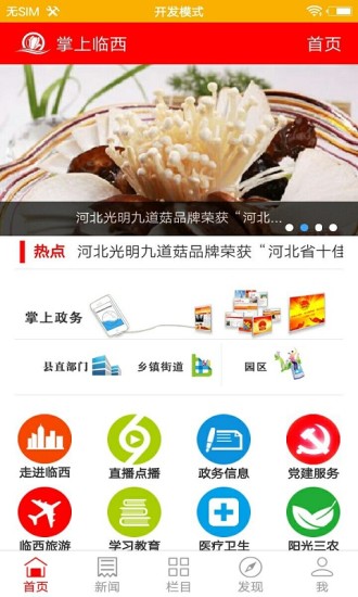掌上临西 v5.8.5 安卓版1
