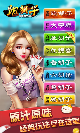 湖南字牌跑胡子合集 v6.0 安卓版0