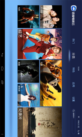 百度电视云HD手机版(视频app) v1.1.1 安卓版0