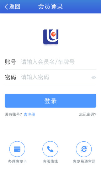 惠龙易通船主版app 截图1