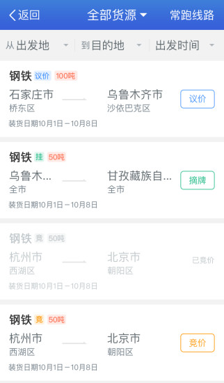 惠龙易通船主版app 截图0