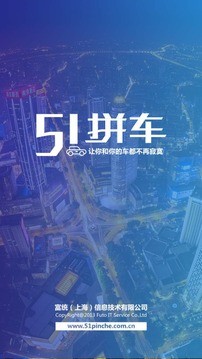 51拼車手機(jī)版 截圖3