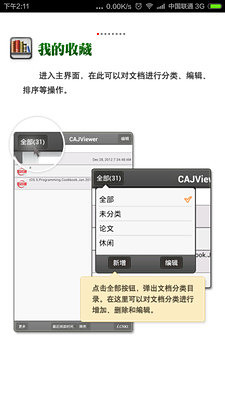 CAJViewer手机版 截图0