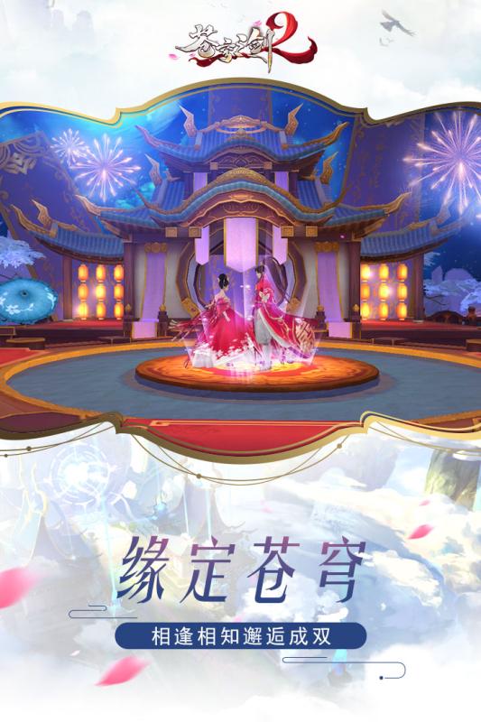 九游蒼穹之劍2手游 v1.0.14.2 安卓版 2