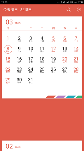 简洁日历精简版(去广告) v3.2.3 安卓版0