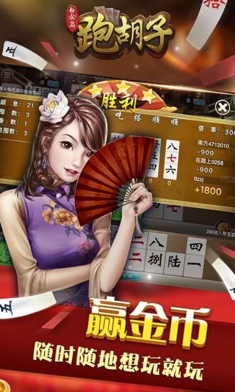 白金岛跑胡子手机版 v2.2.0 安卓版3